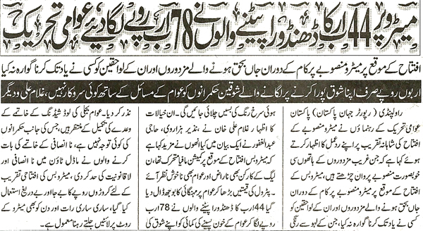 Minhaj-ul-Quran  Print Media CoverageDaily Jahan Pakistan Page 2 